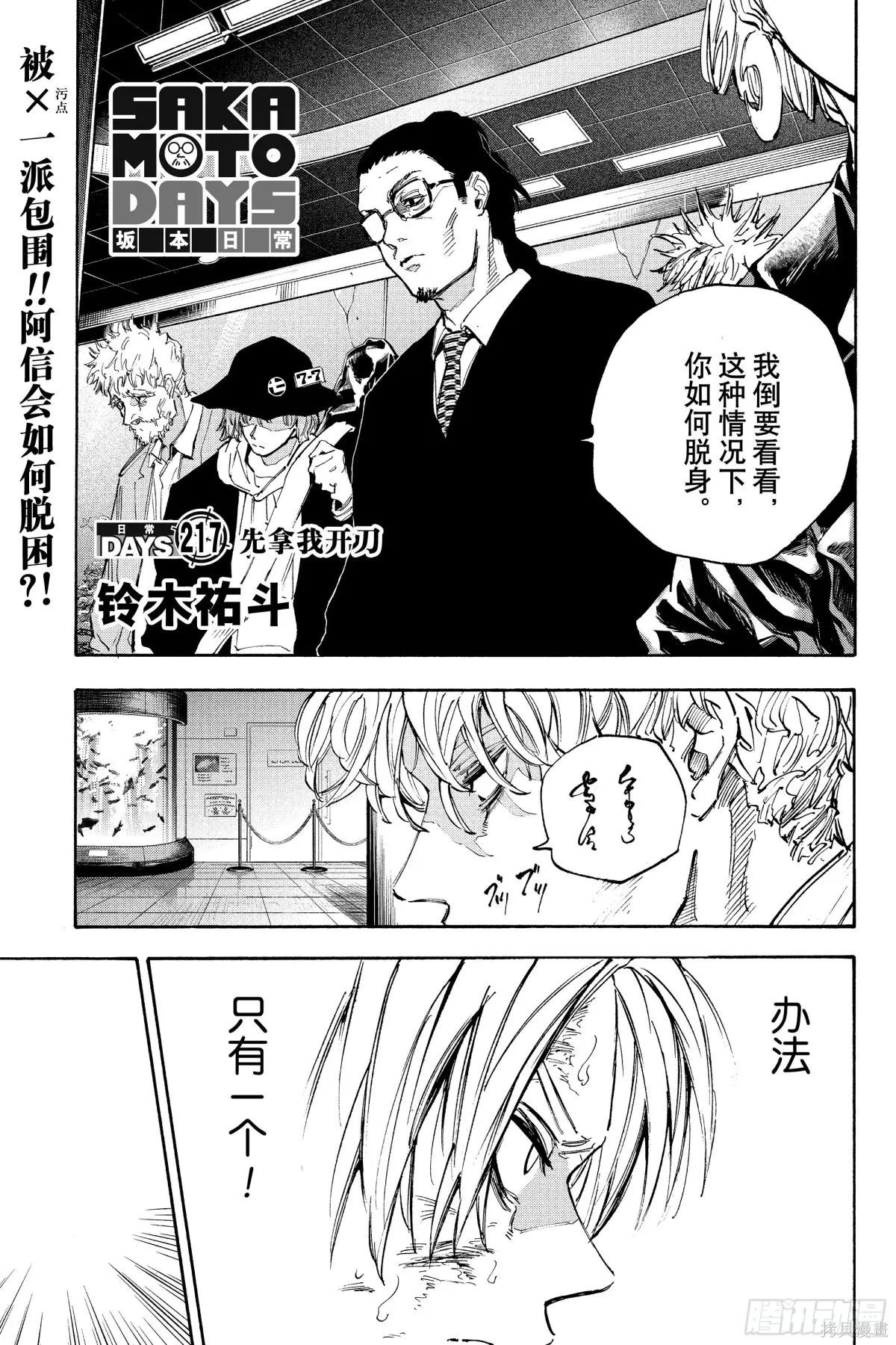 第217话 第1页