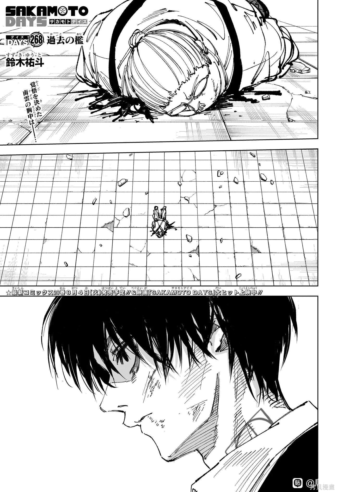 第268话 第1页