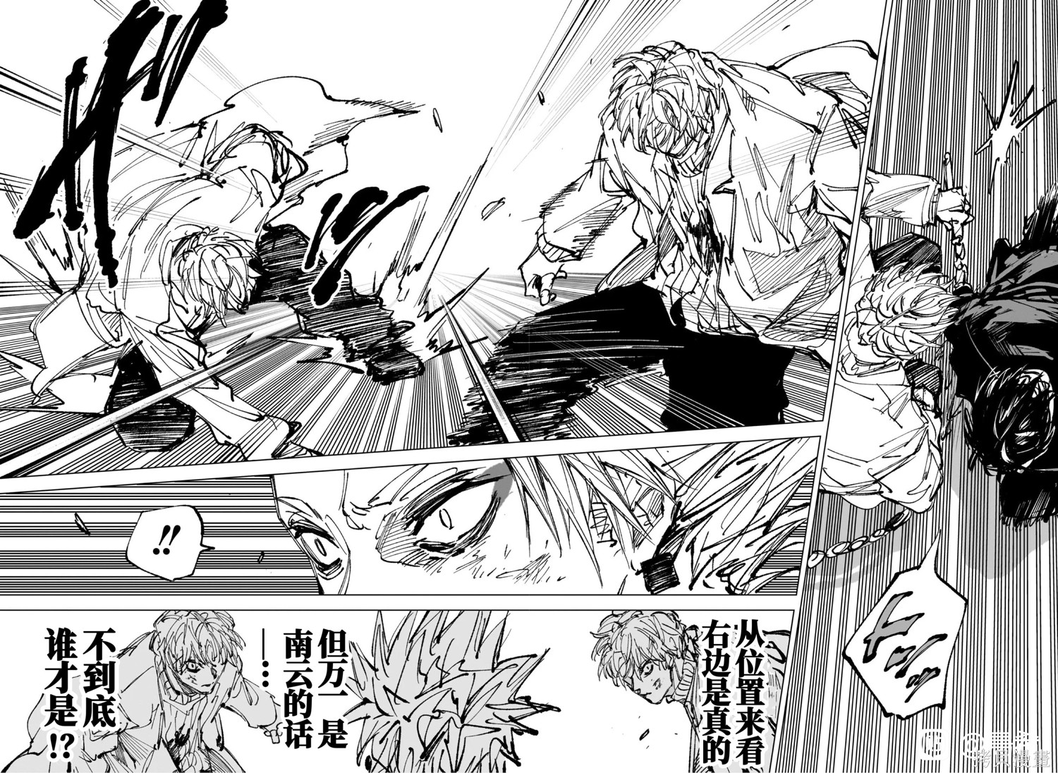 第268话 第8页
