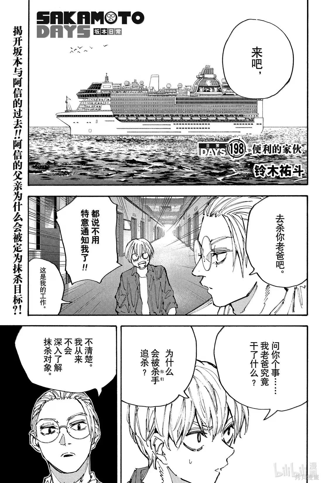 第198话 第1页