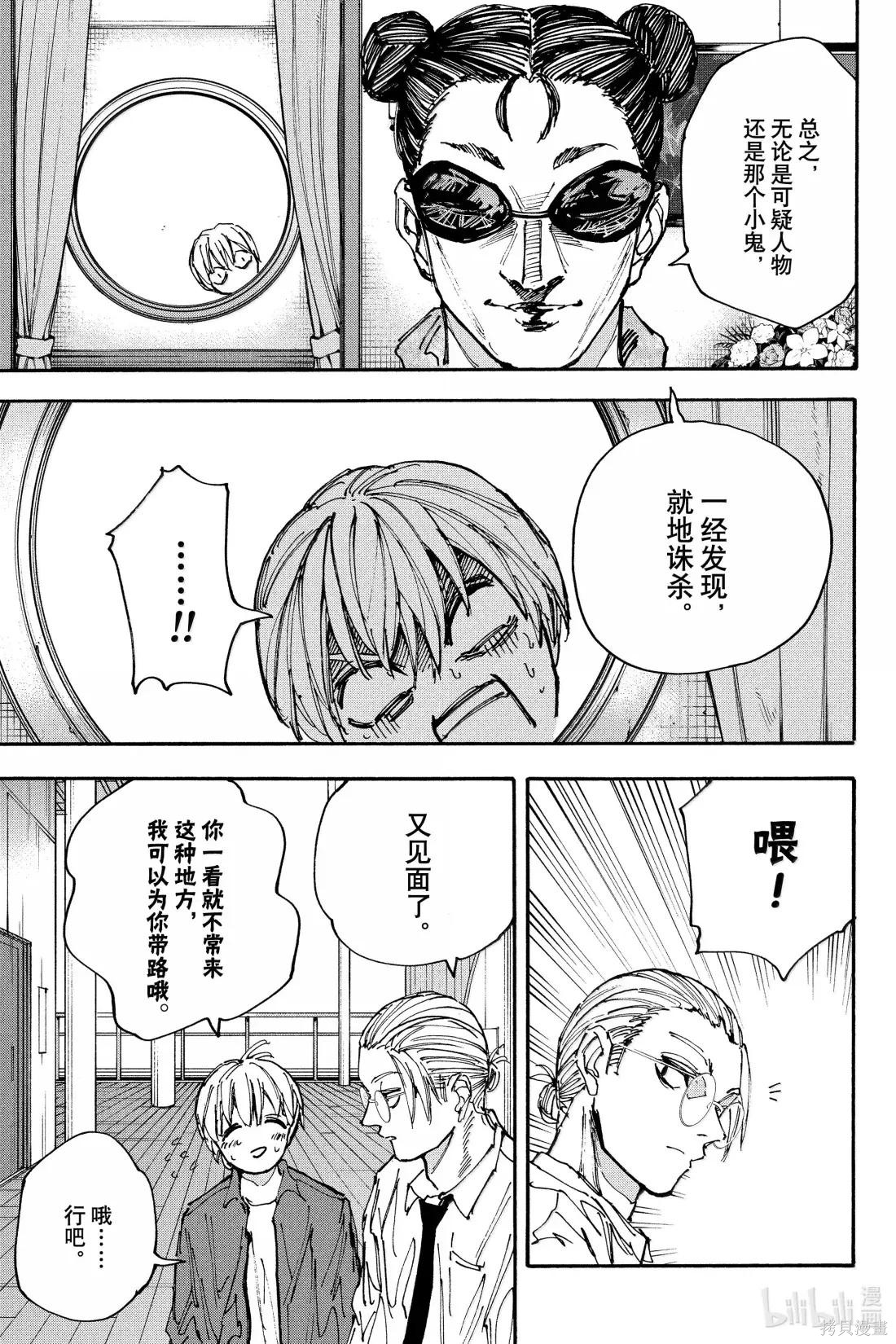第198话 第3页