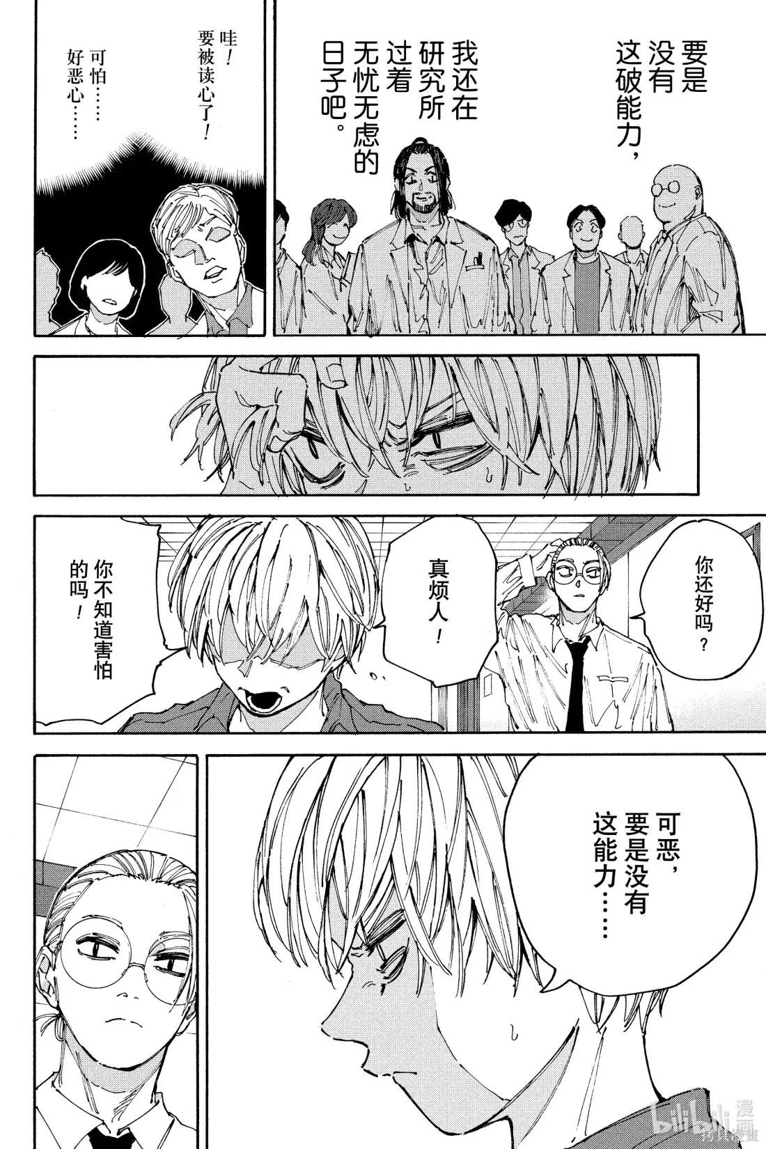 第198话 第6页