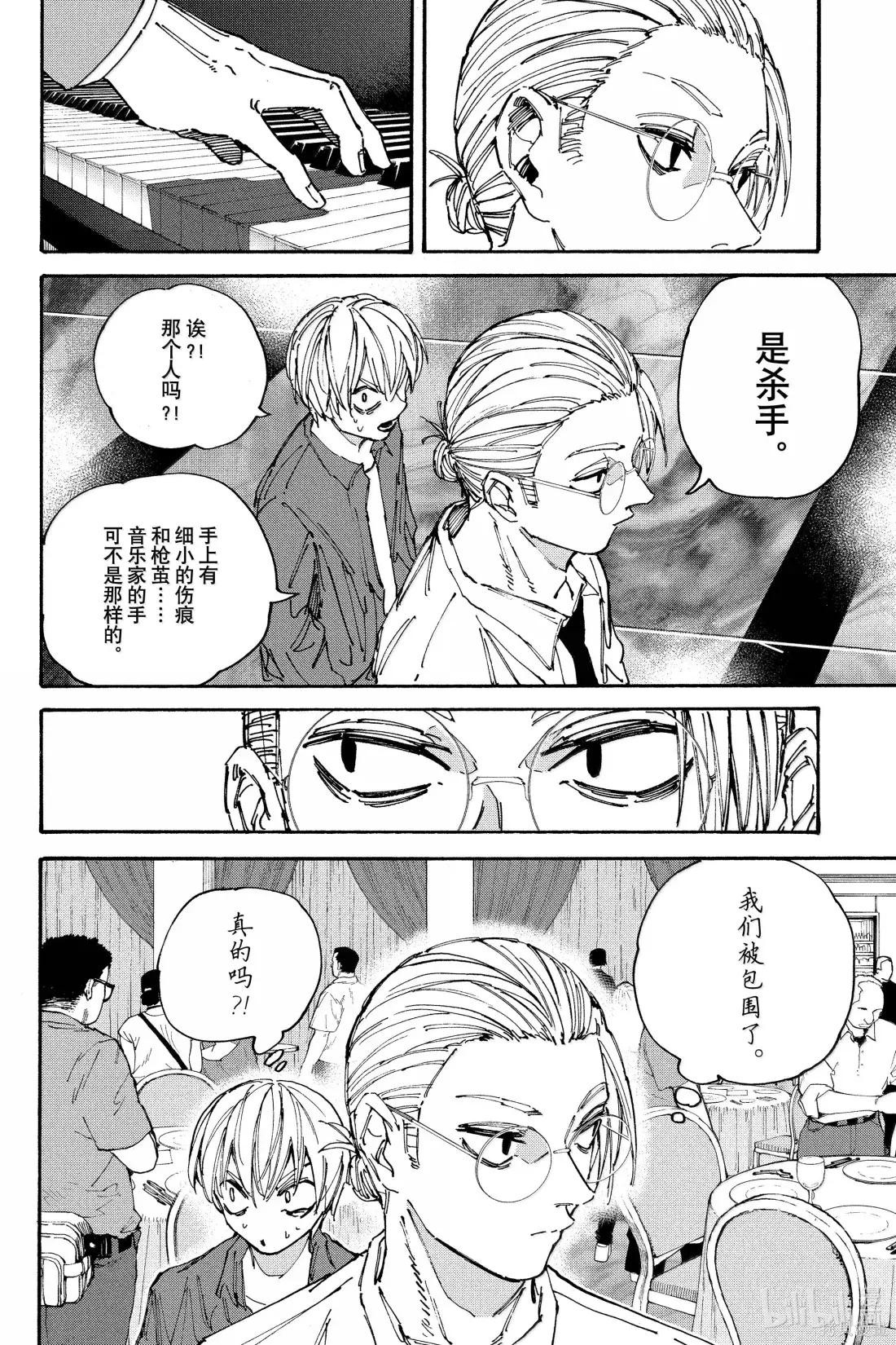 第198话 第8页