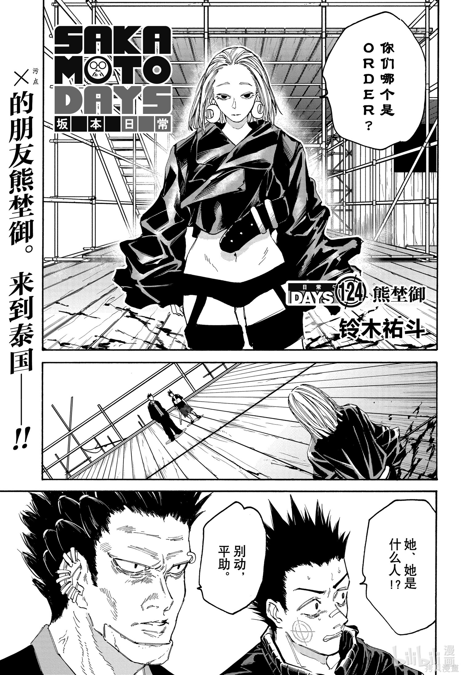 第124话 第1页