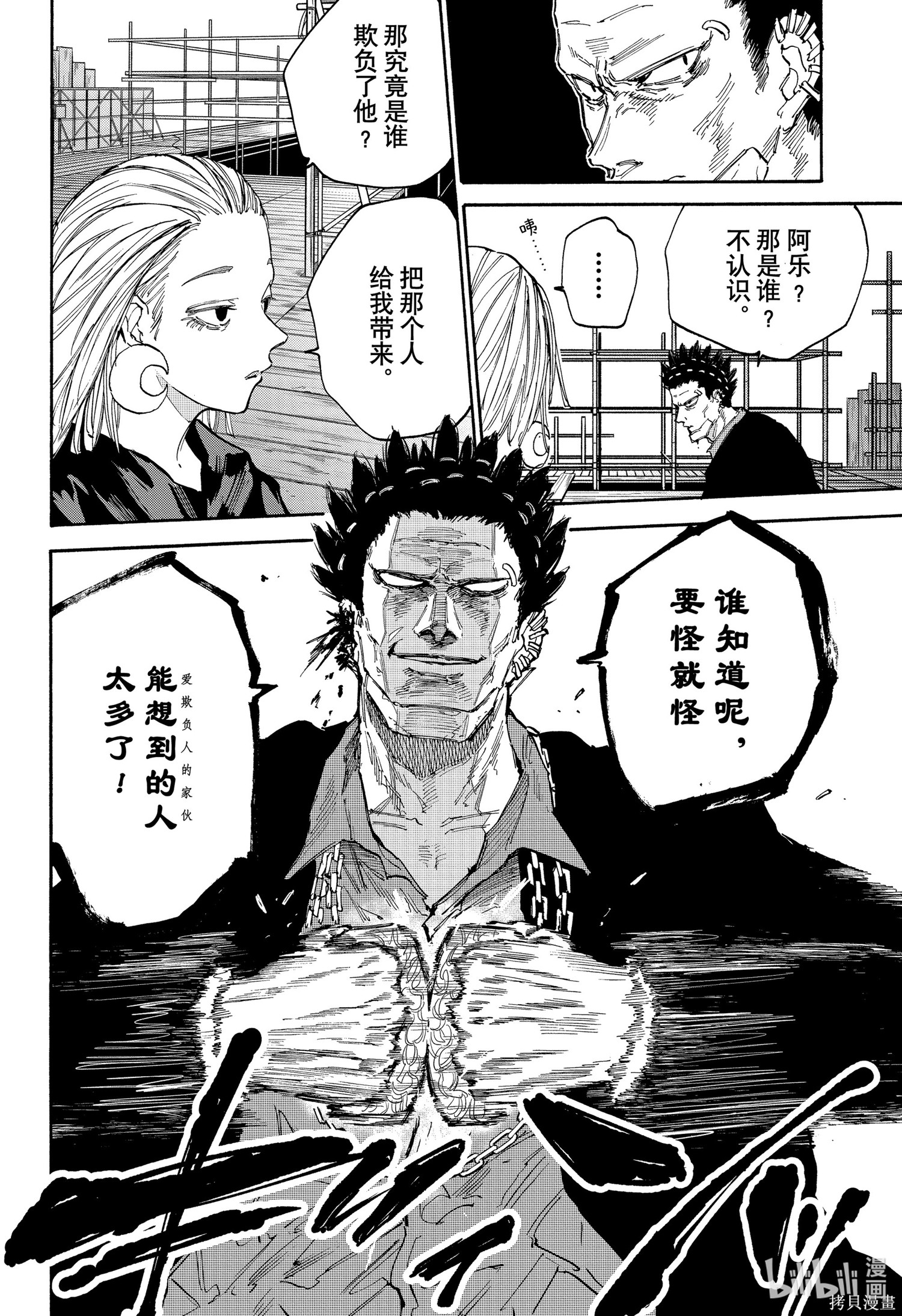 第124话 第6页