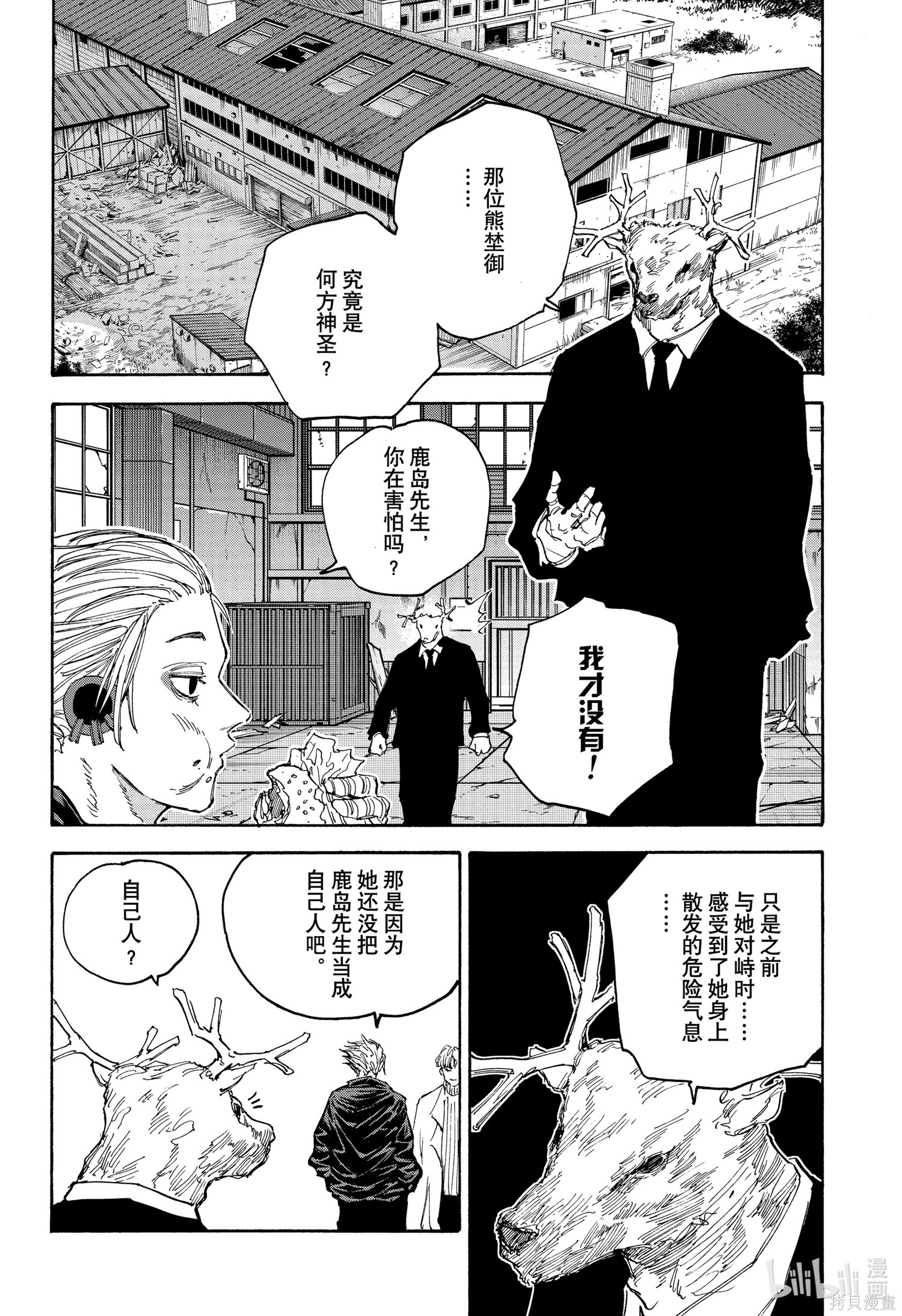第124话 第10页