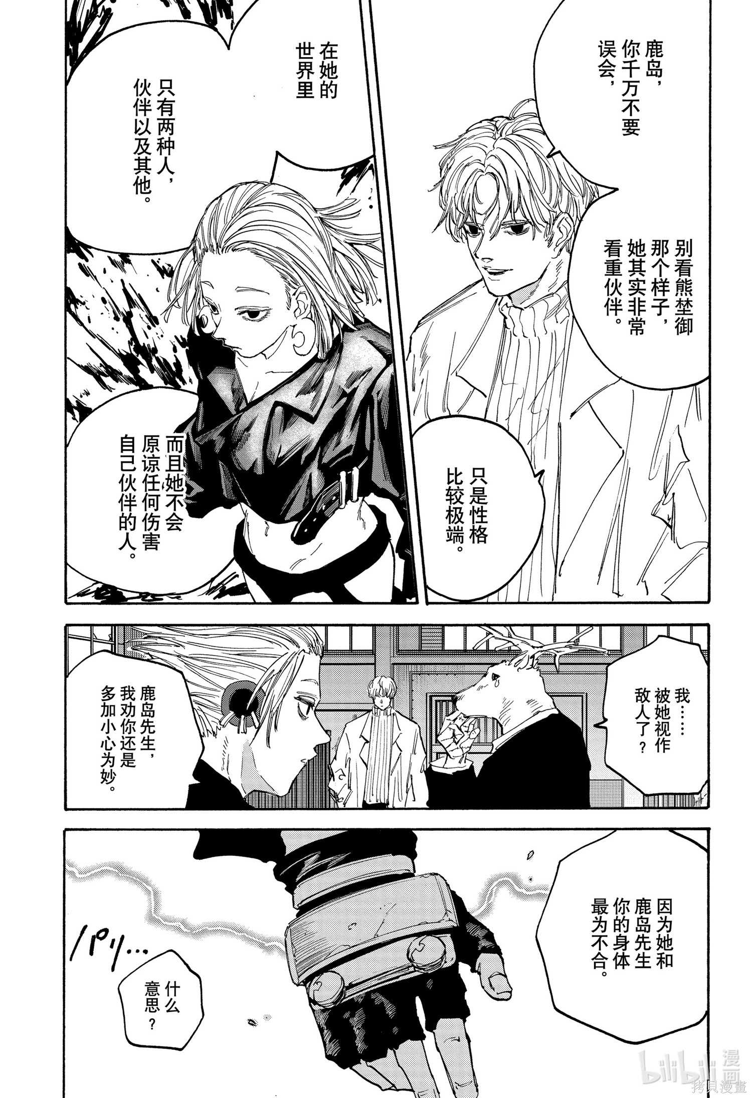 第124话 第11页