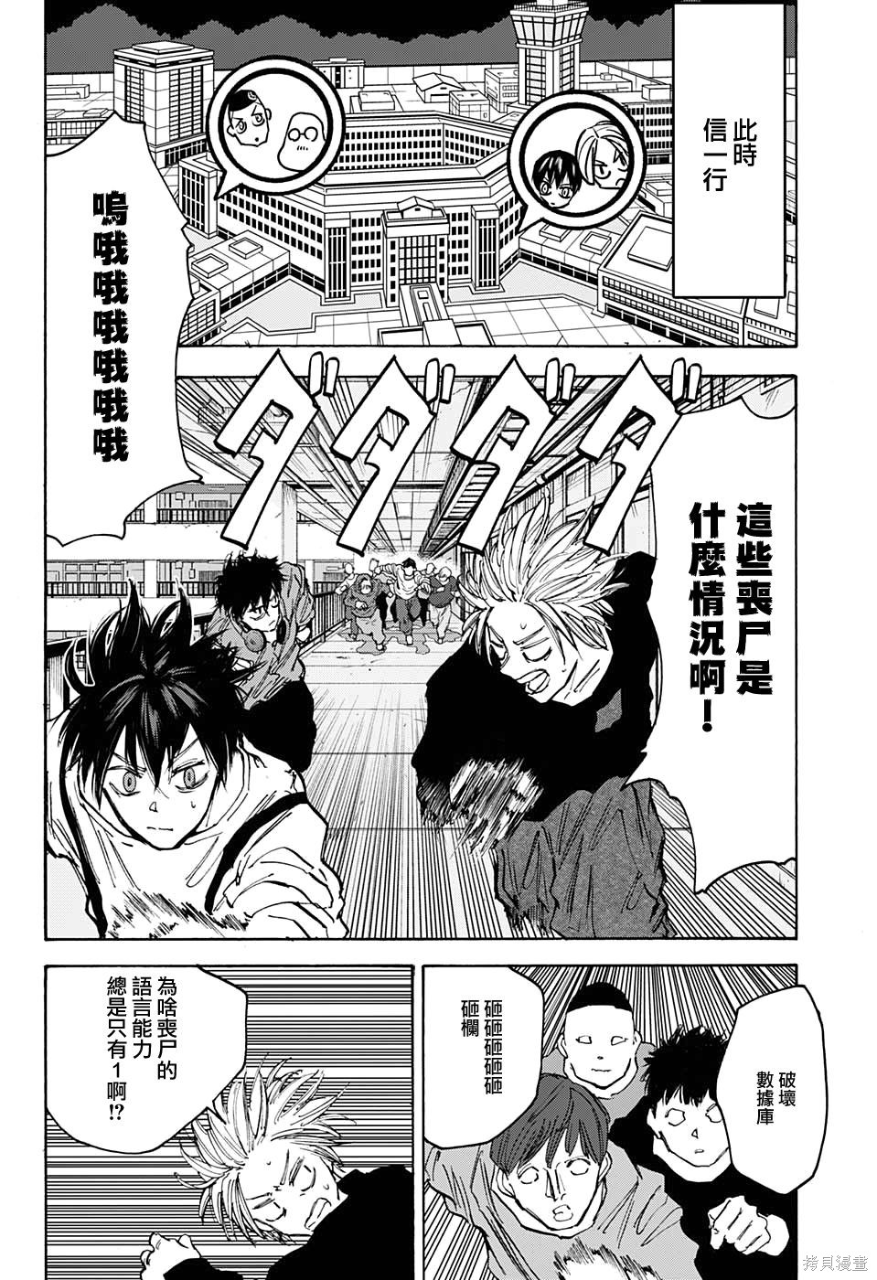 第92话 第6页