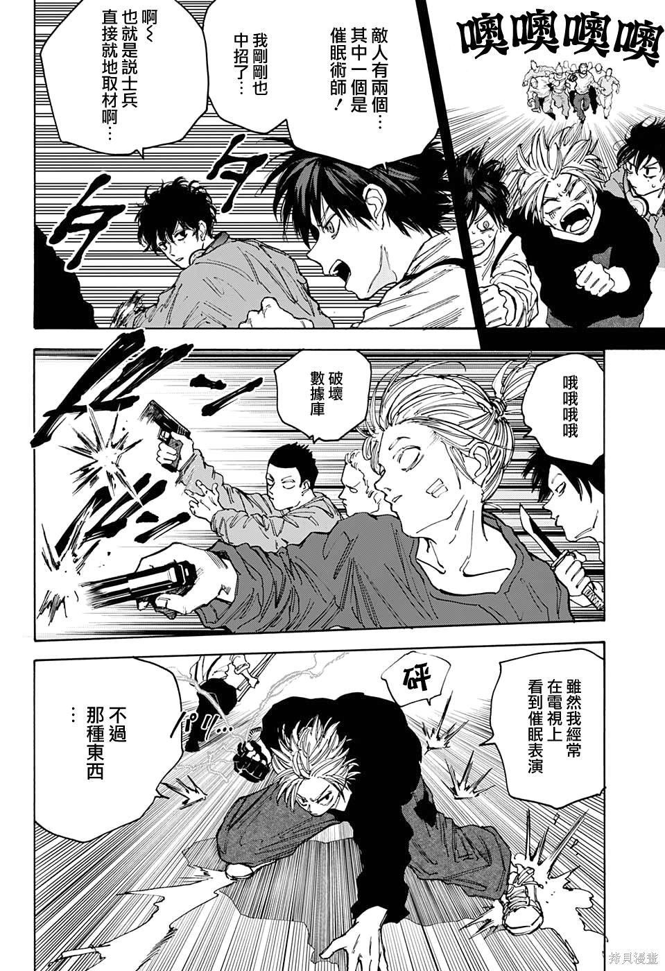 第92话 第8页