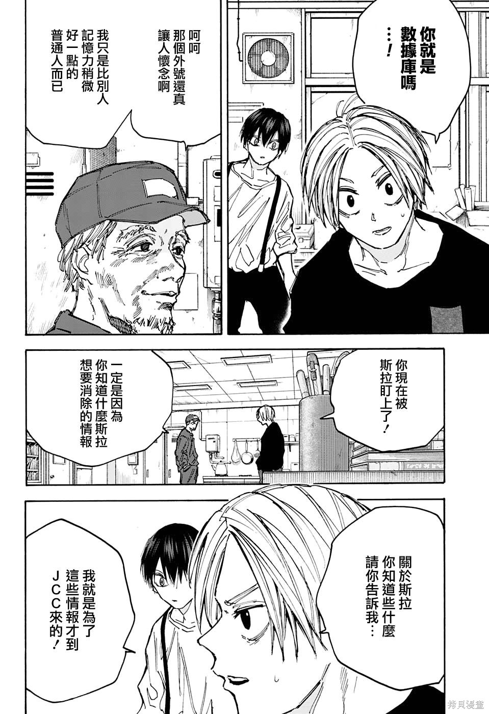 第92话 第14页