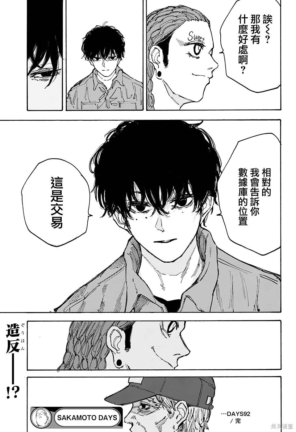 第92话 第19页