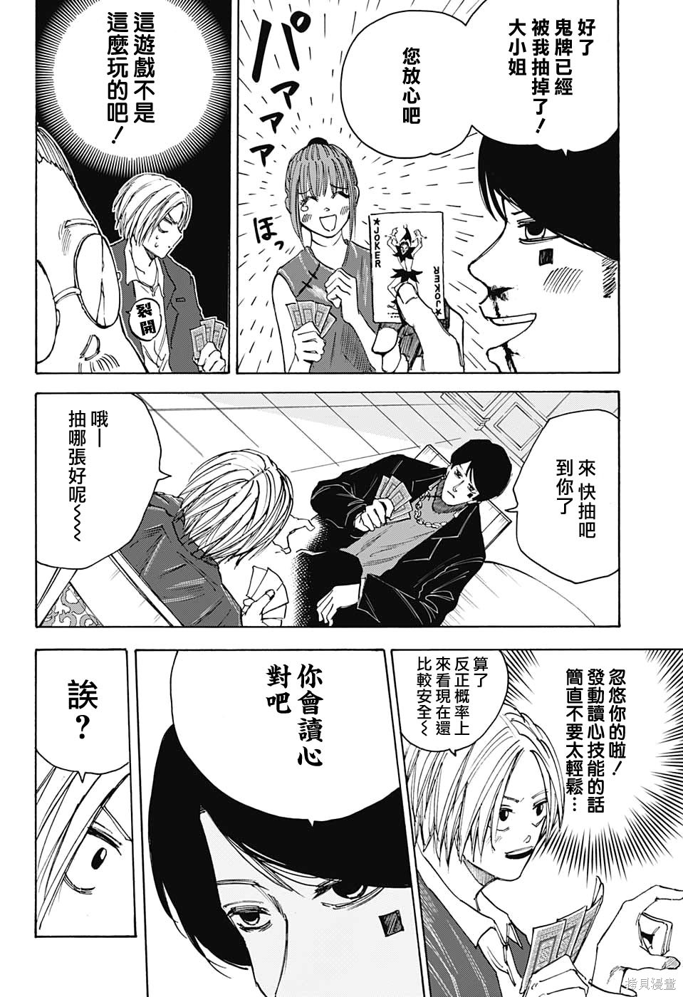 第36话 第2页