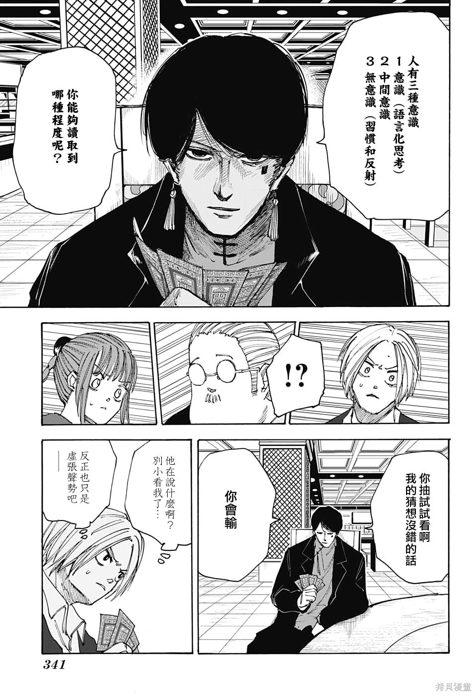 第36话 第3页