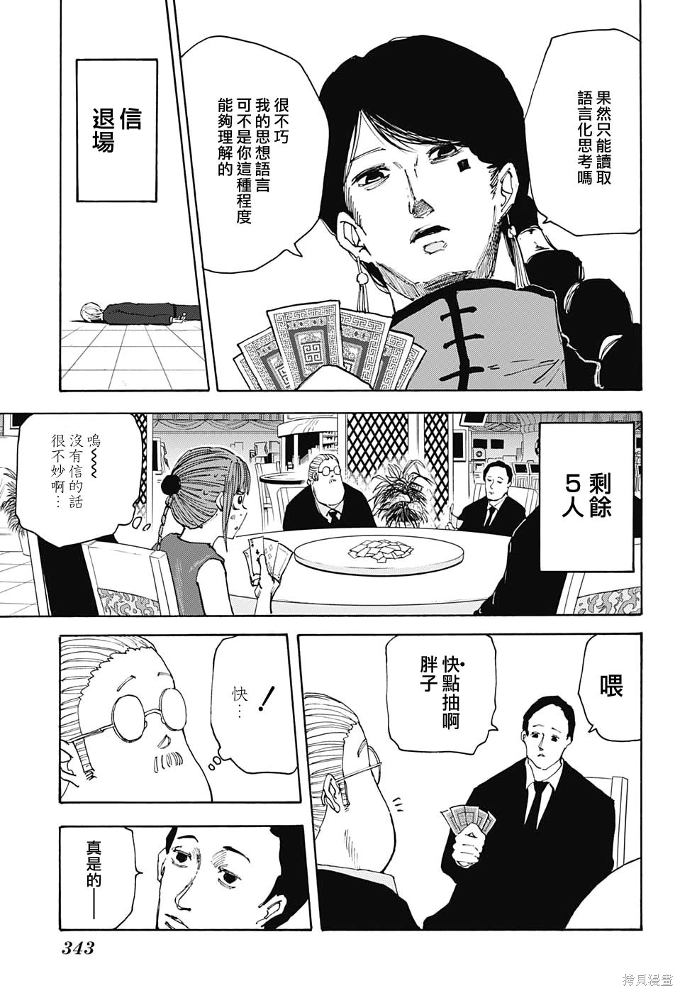 第36话 第5页