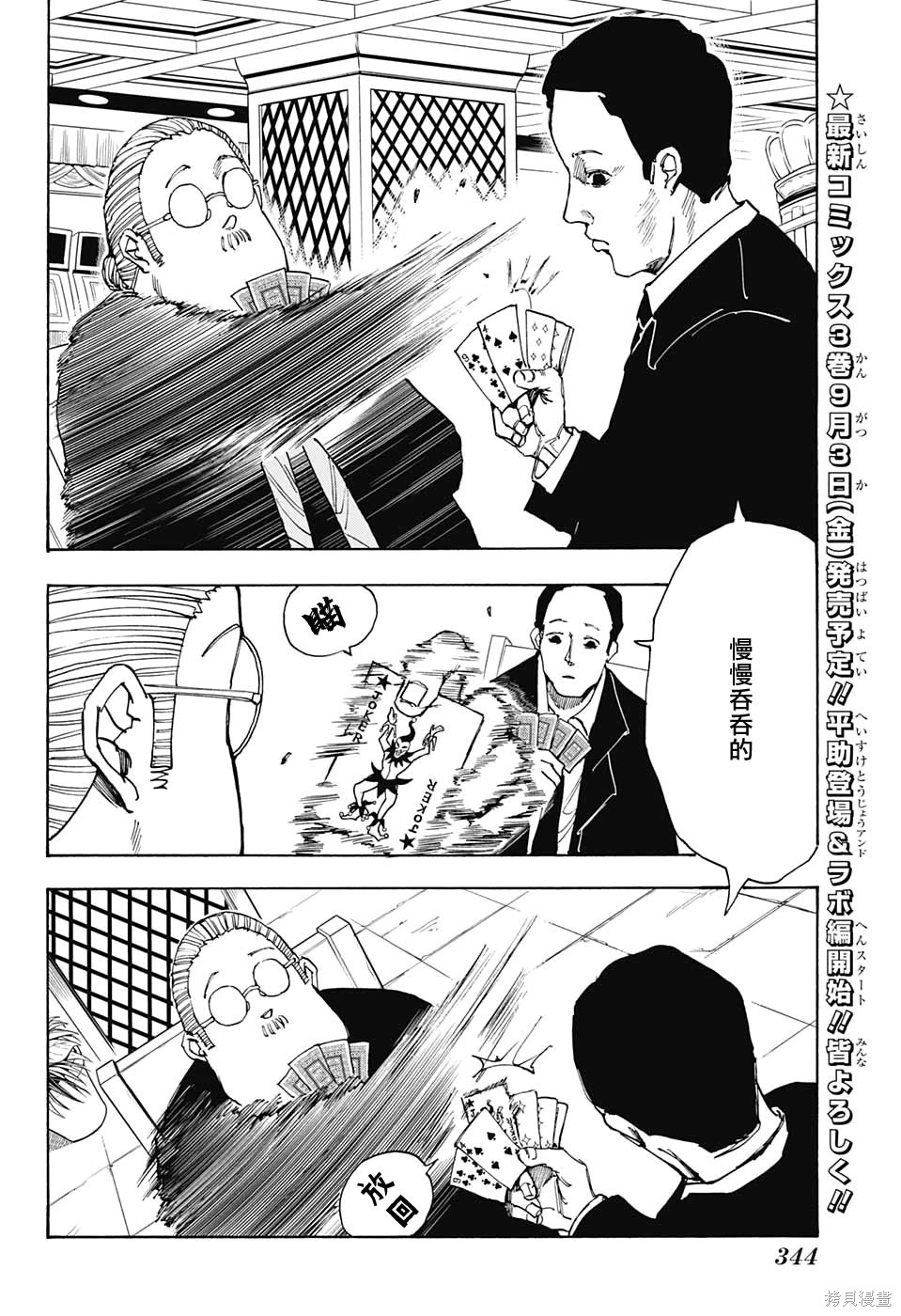第36话 第6页
