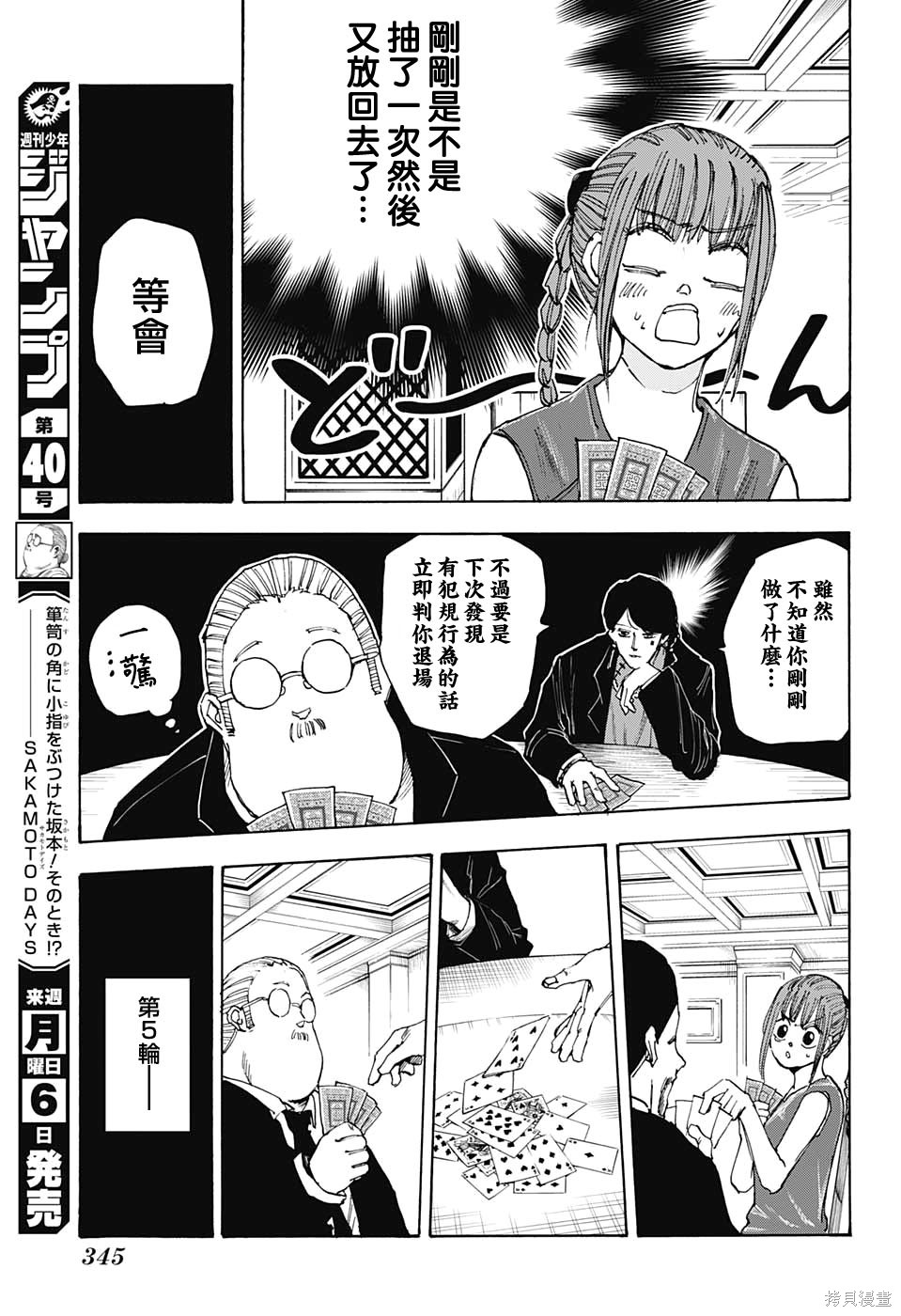 第36话 第7页