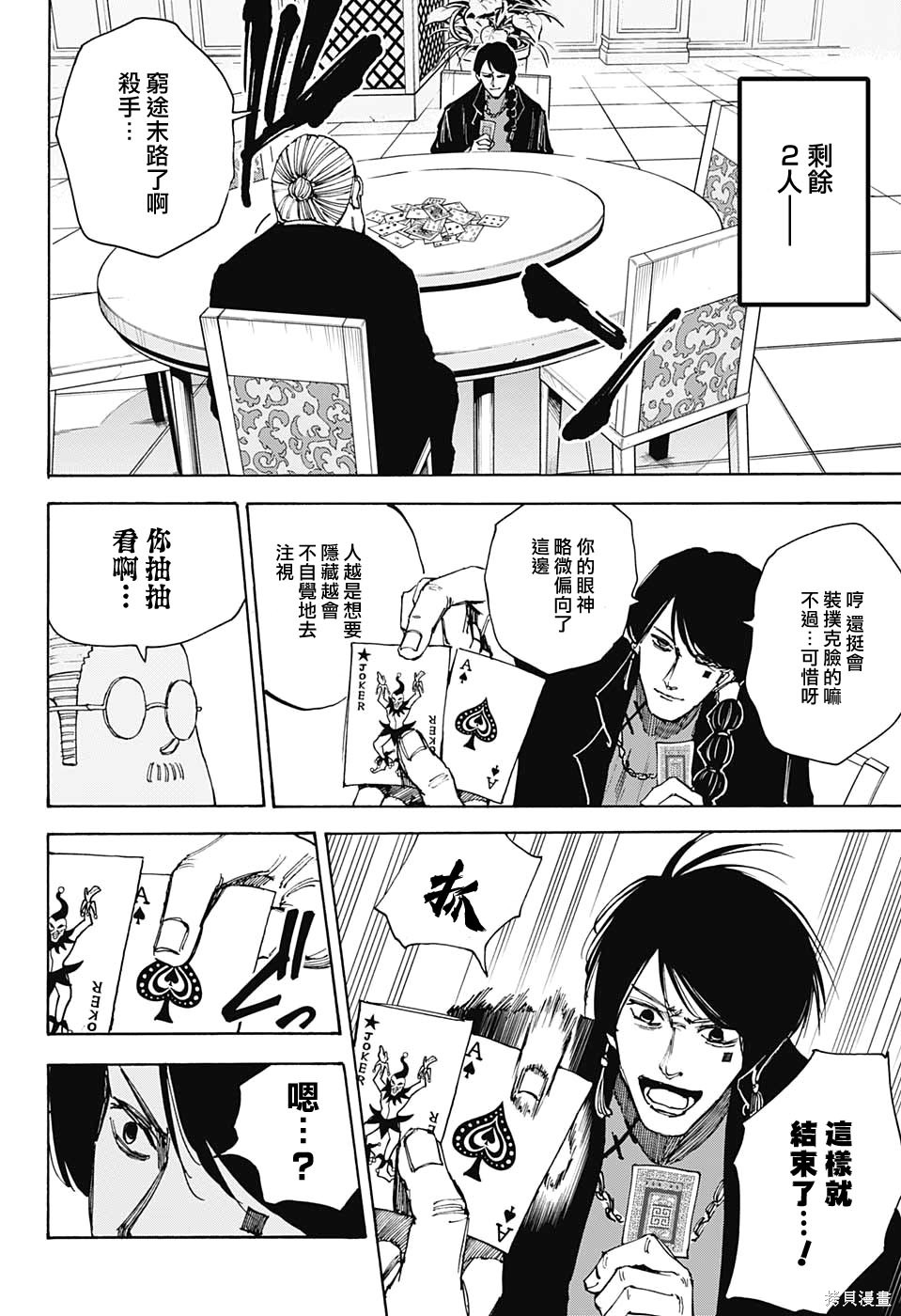 第36话 第8页