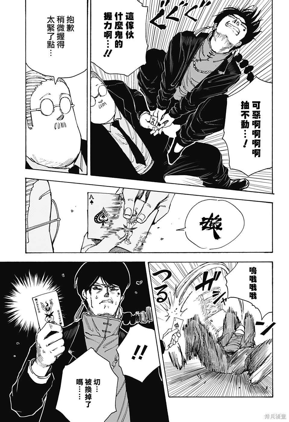 第36话 第9页