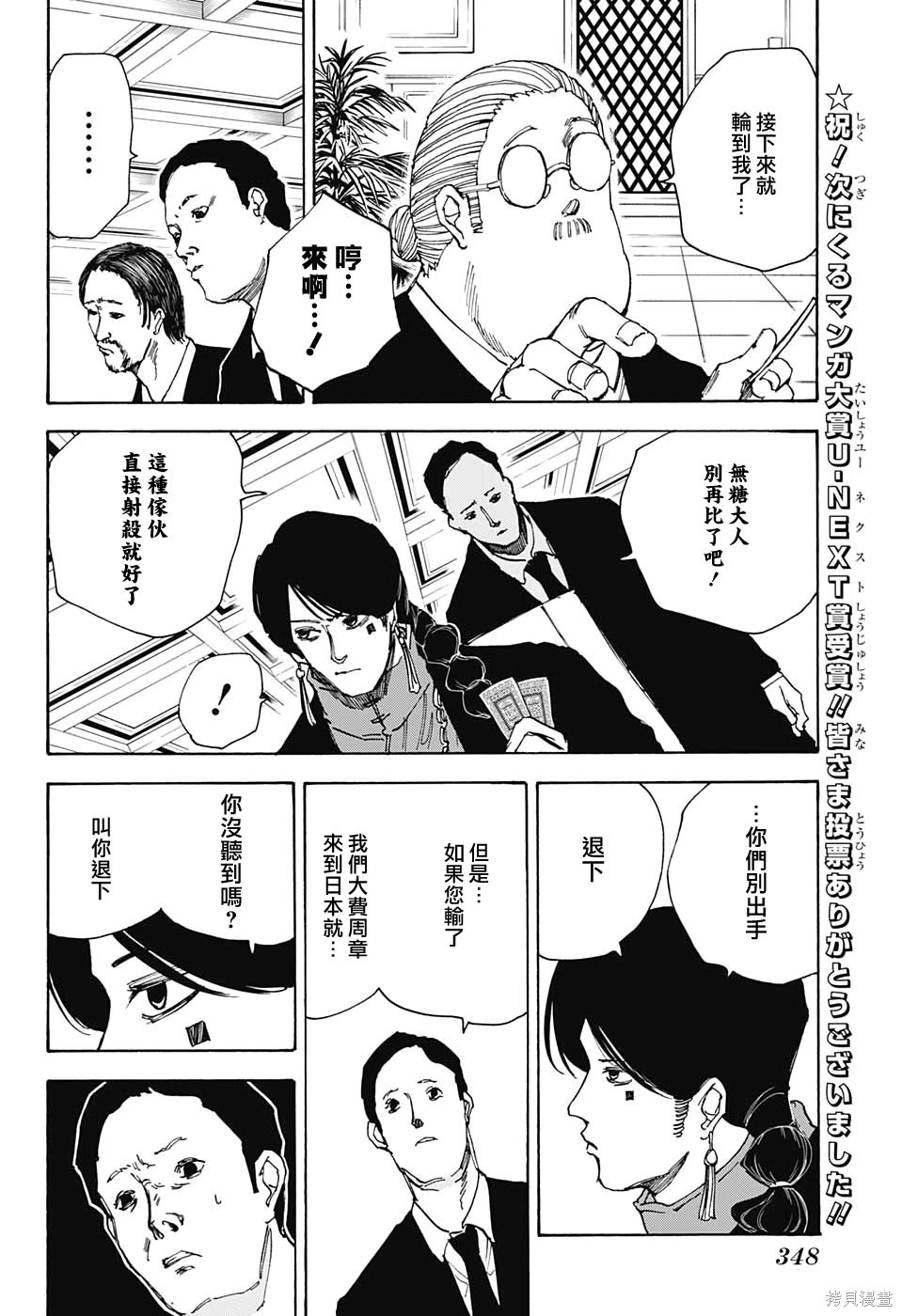 第36话 第10页