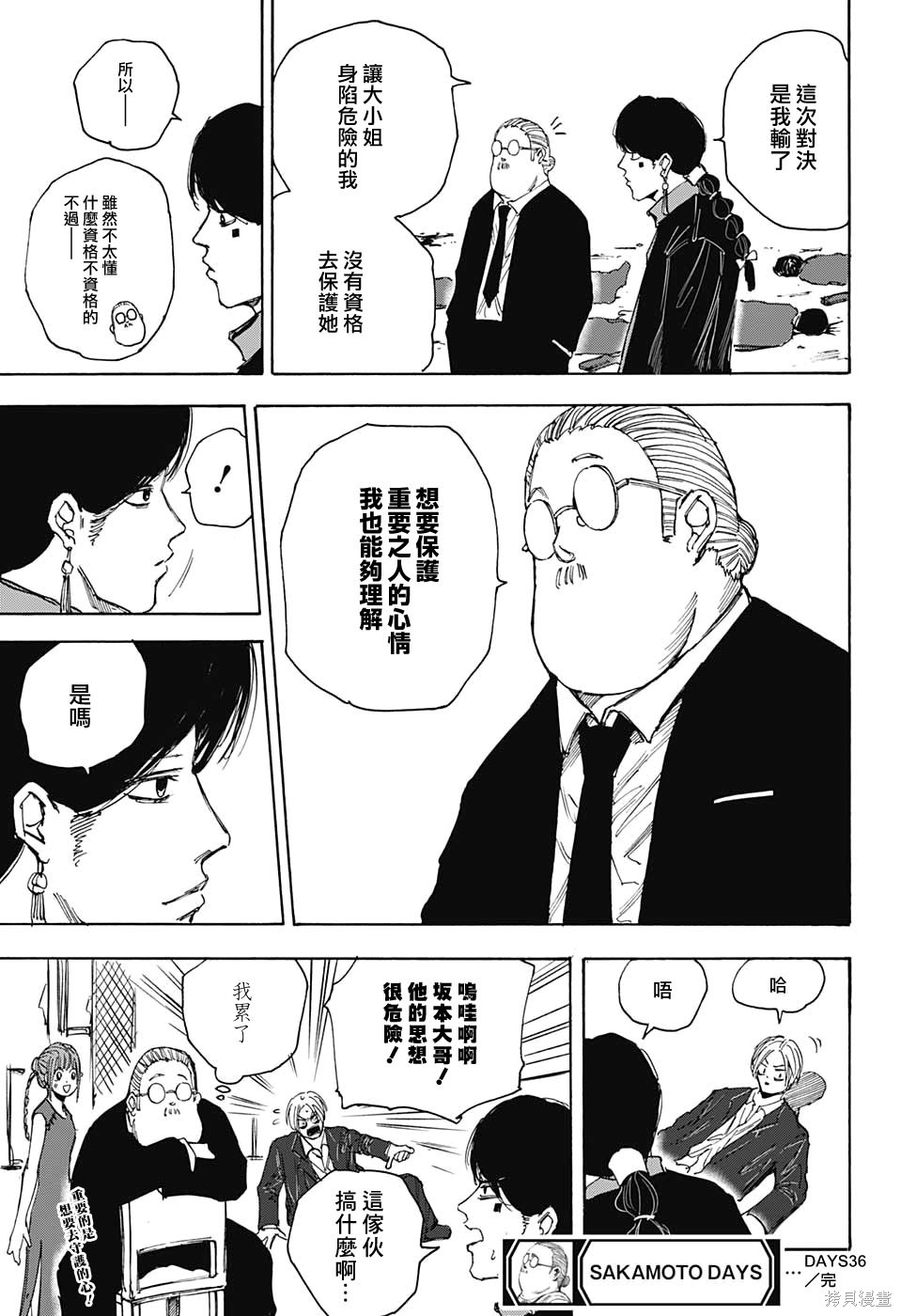 第36话 第18页