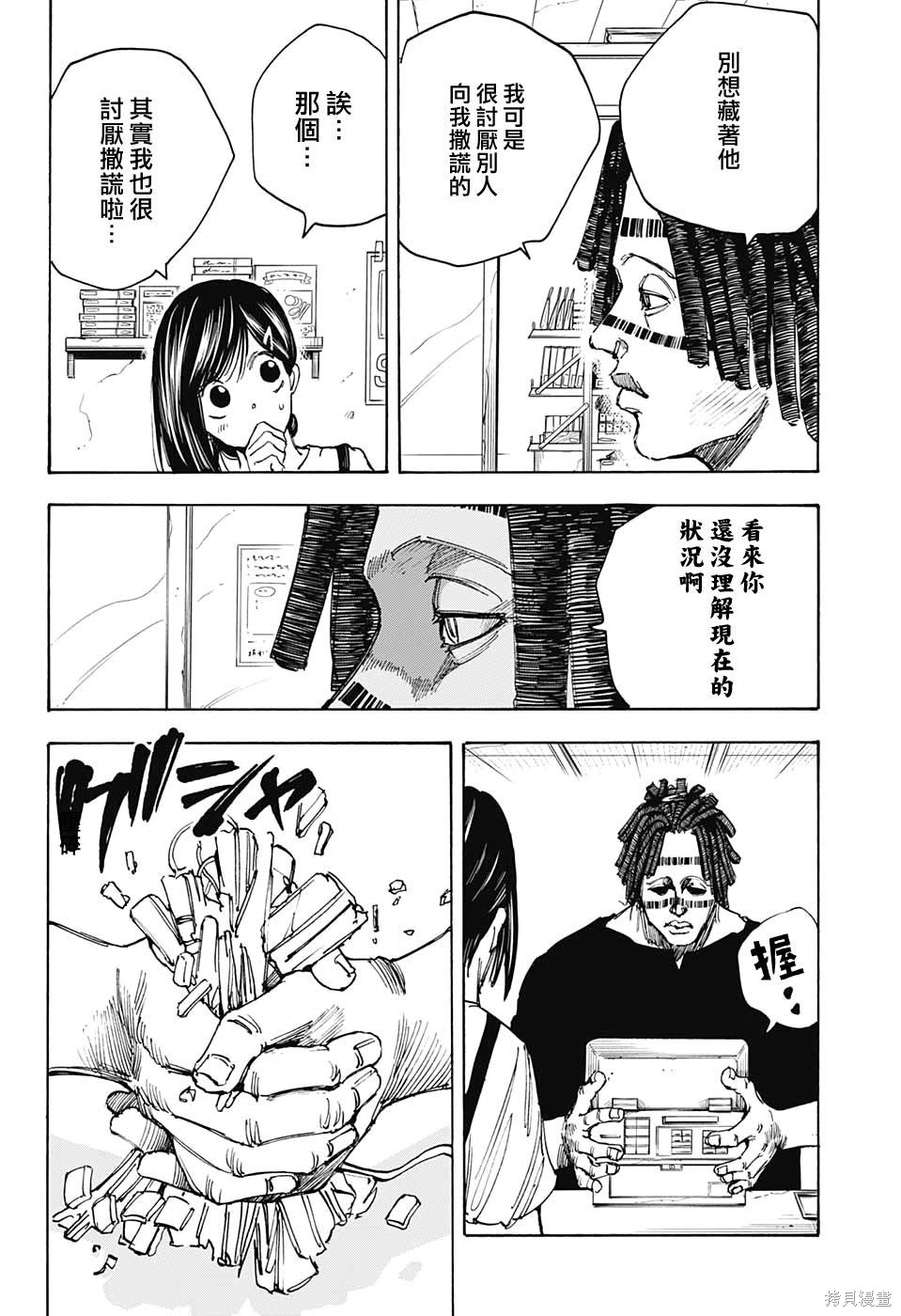第45话 第5页