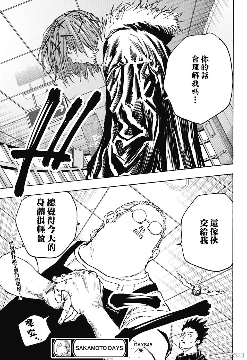 第45话 第23页