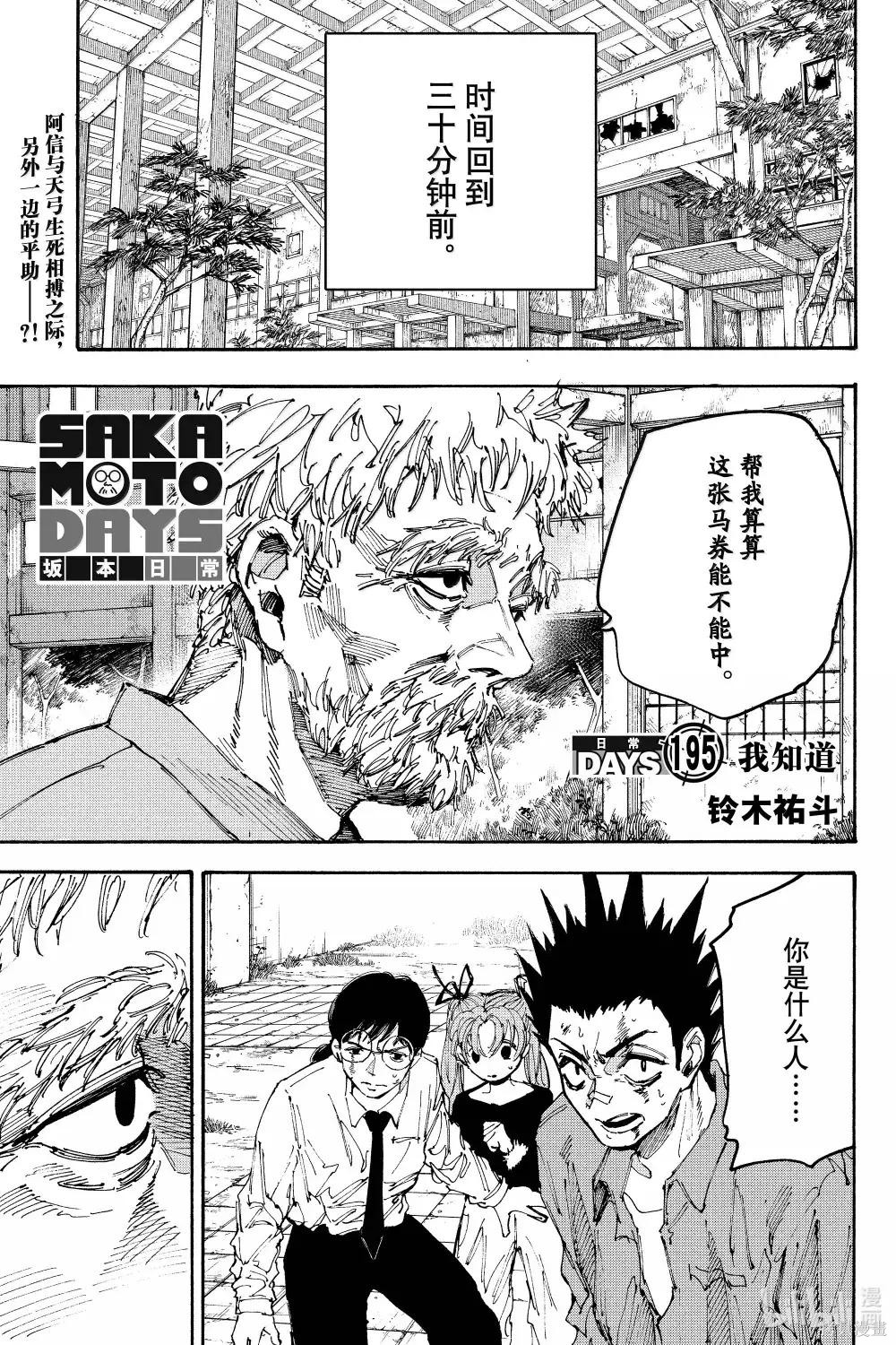 第195话 第1页