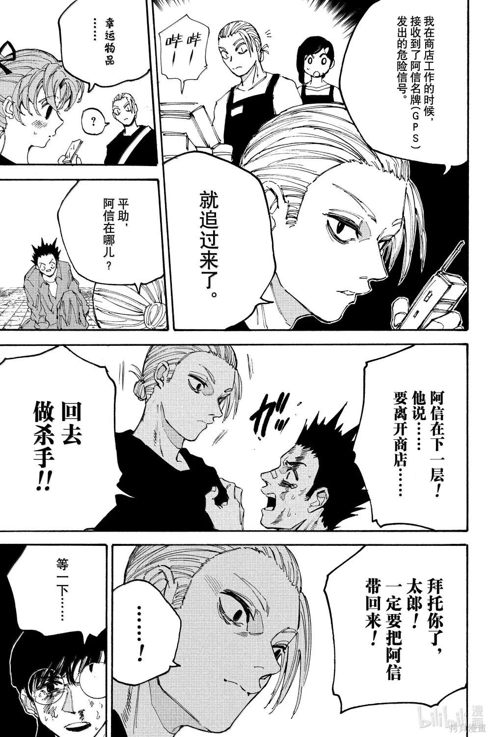 第195话 第7页