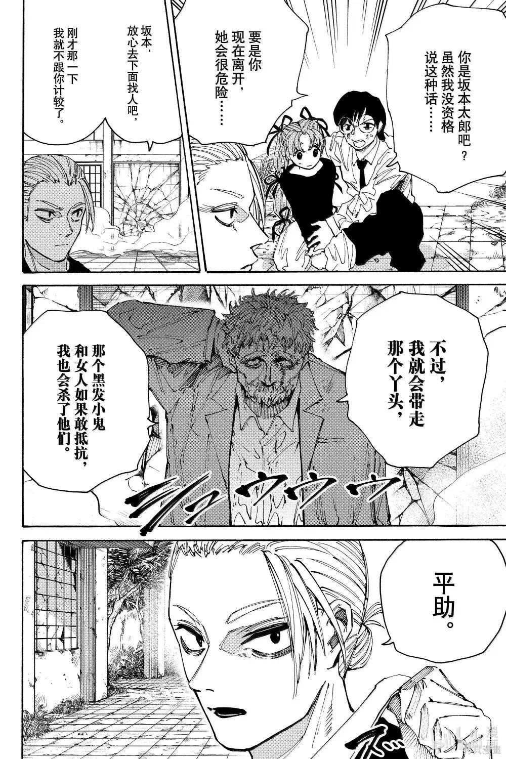 第195话 第8页