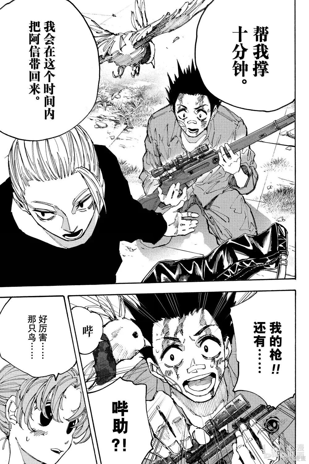 第195话 第9页