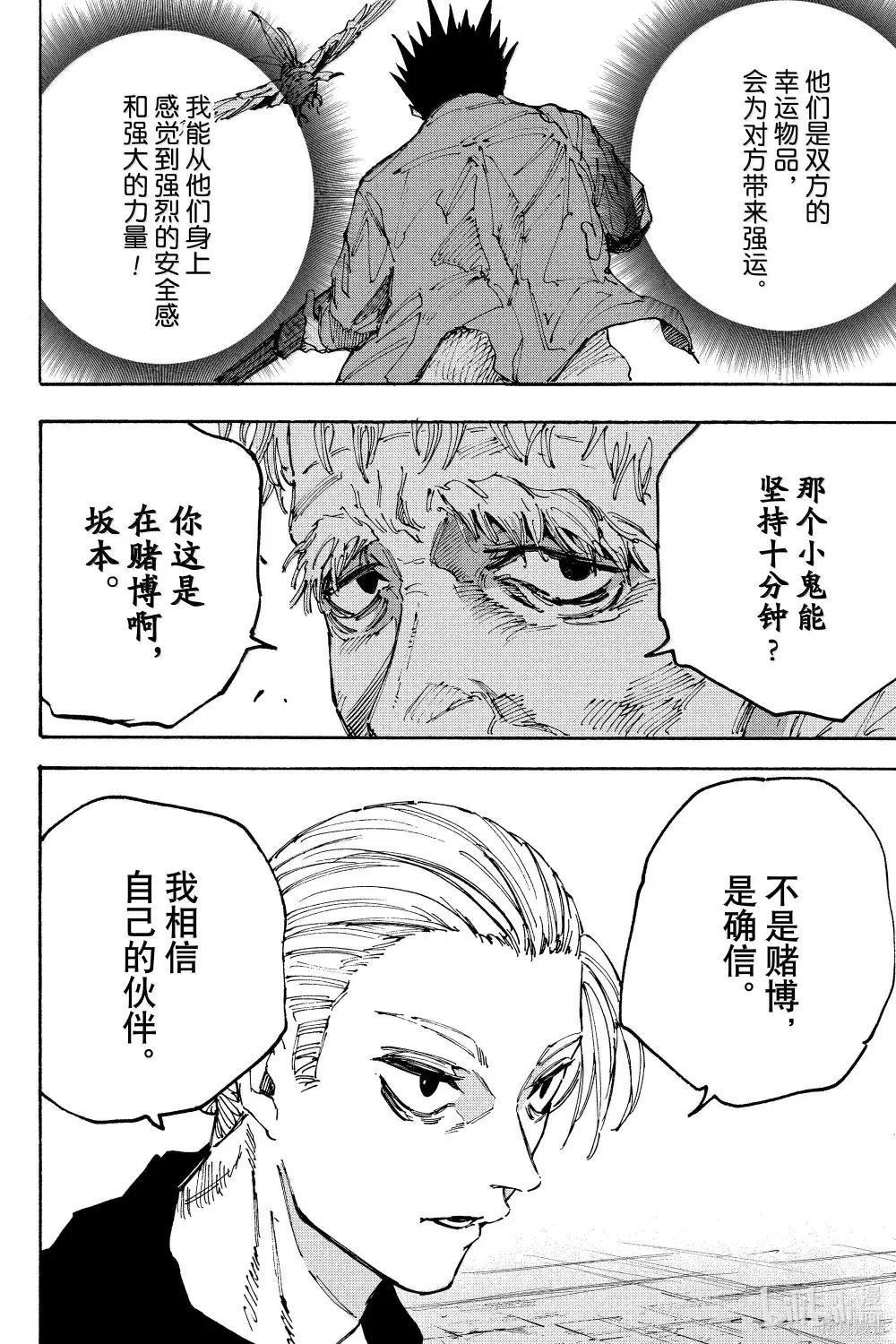 第195话 第10页