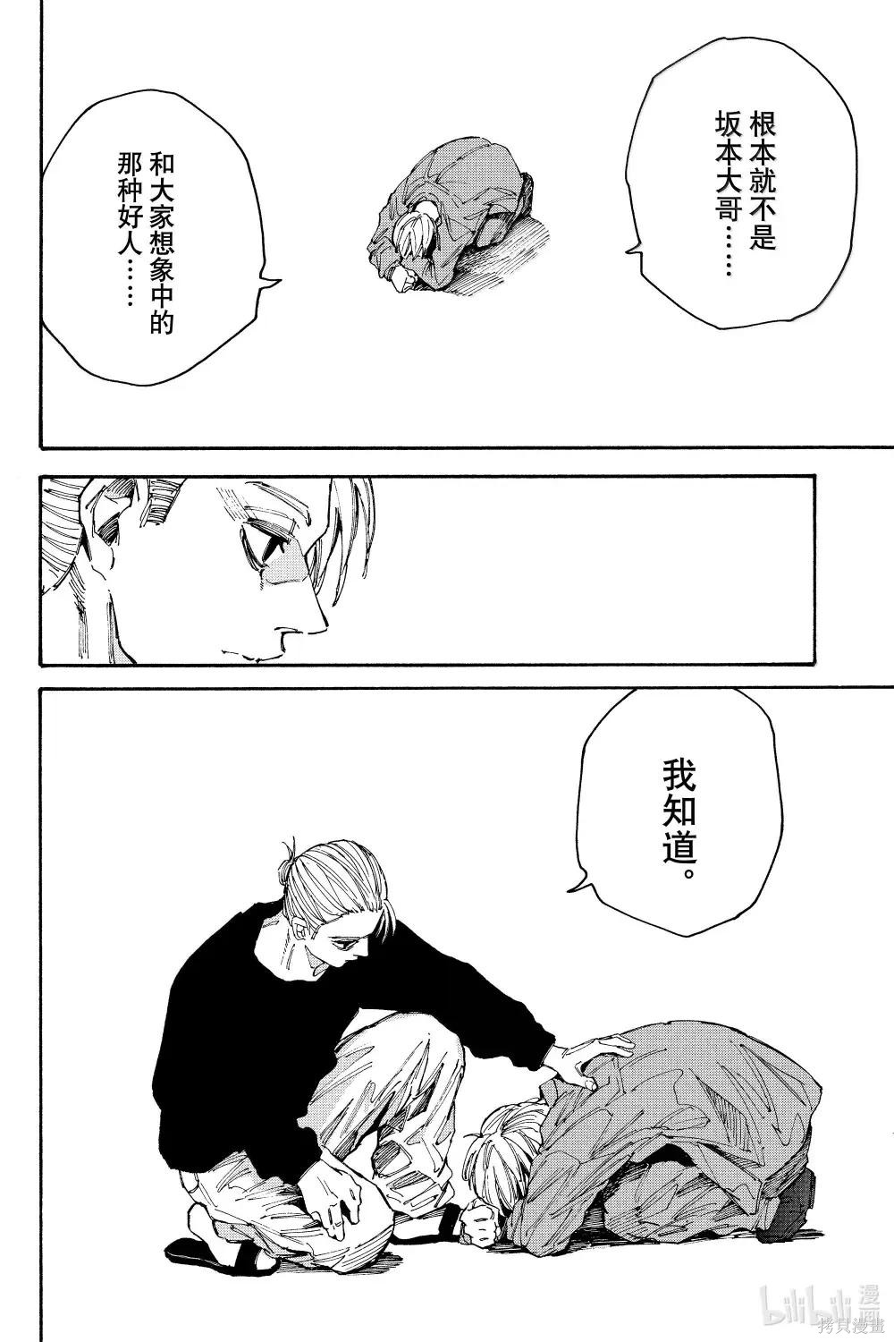 第195话 第16页