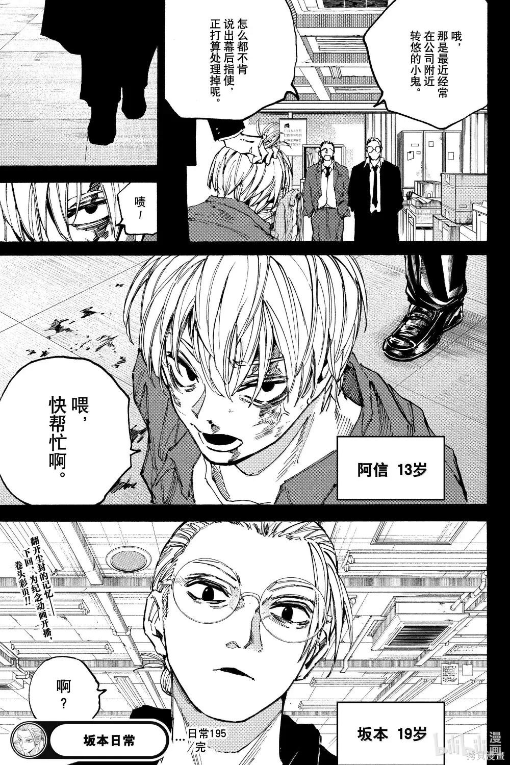 第195话 第19页