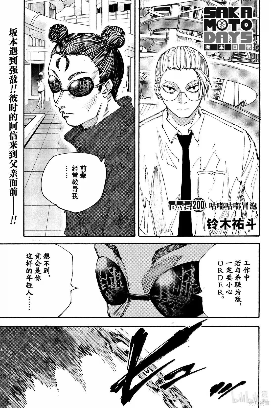 第200话 第1页