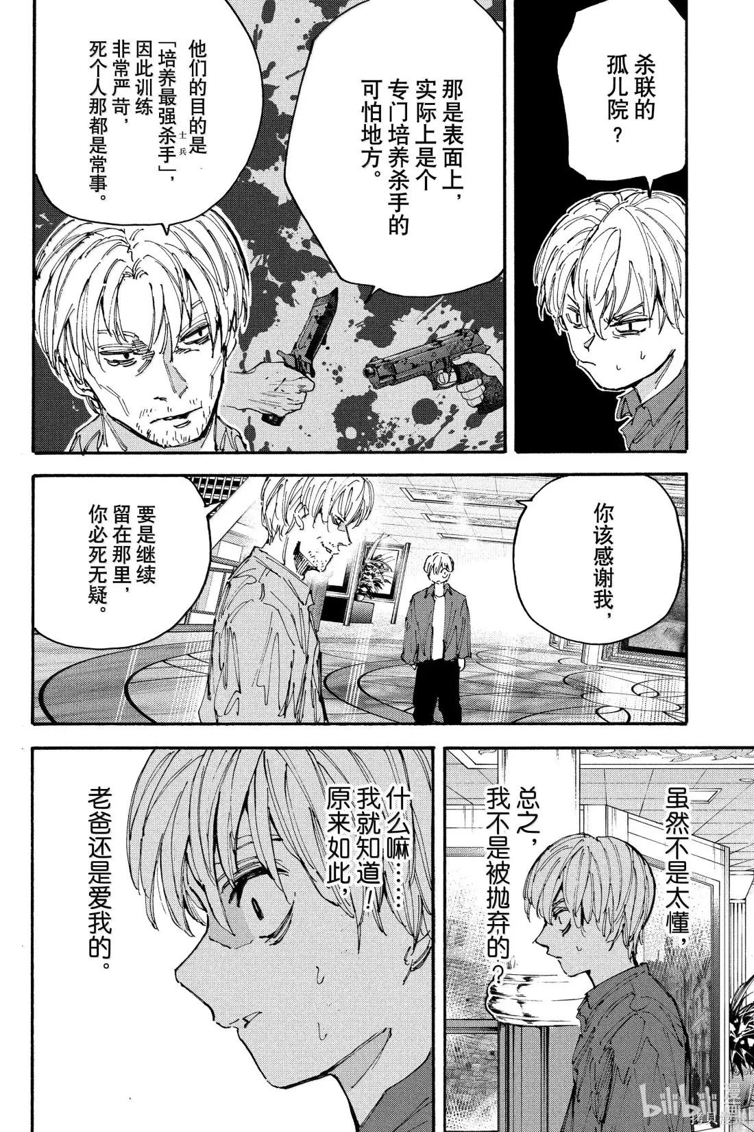 第200话 第8页