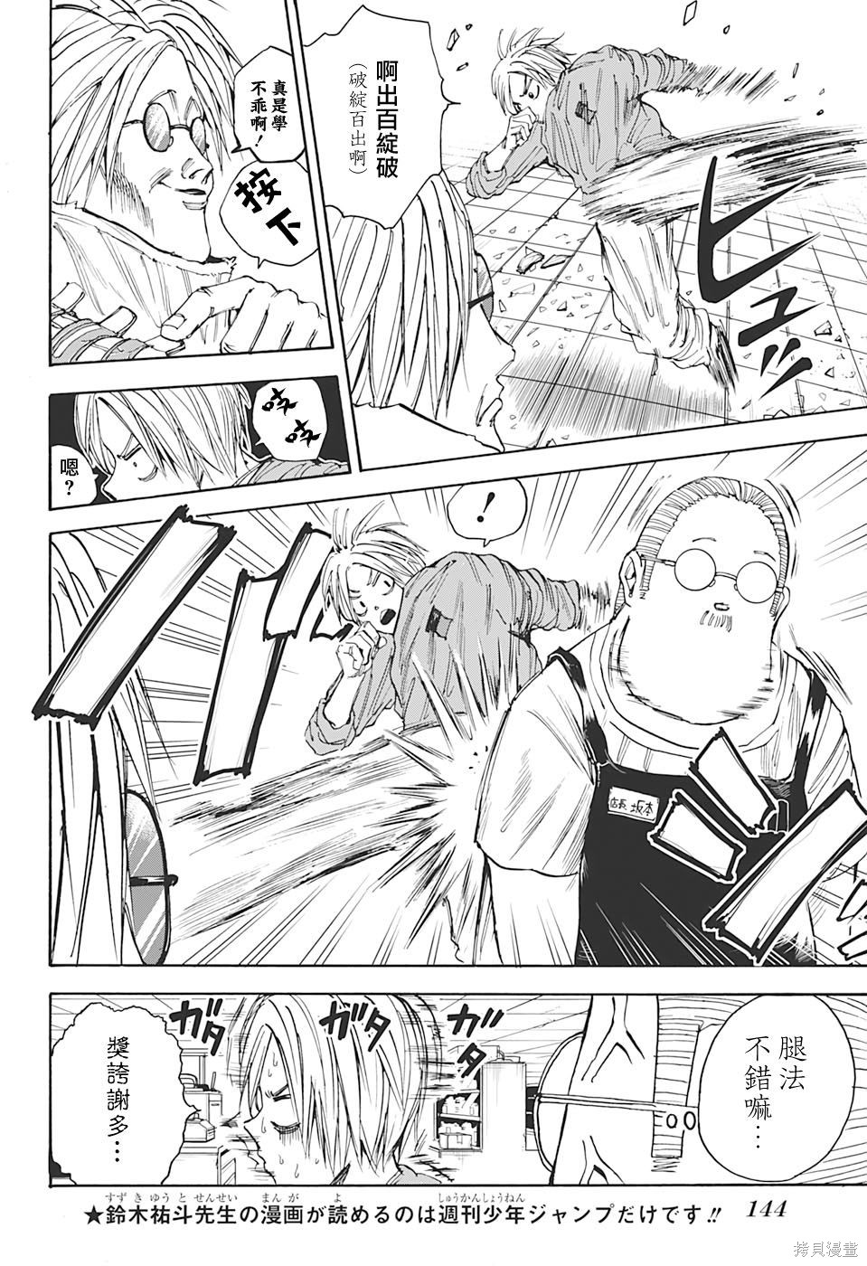 第25话 第4页