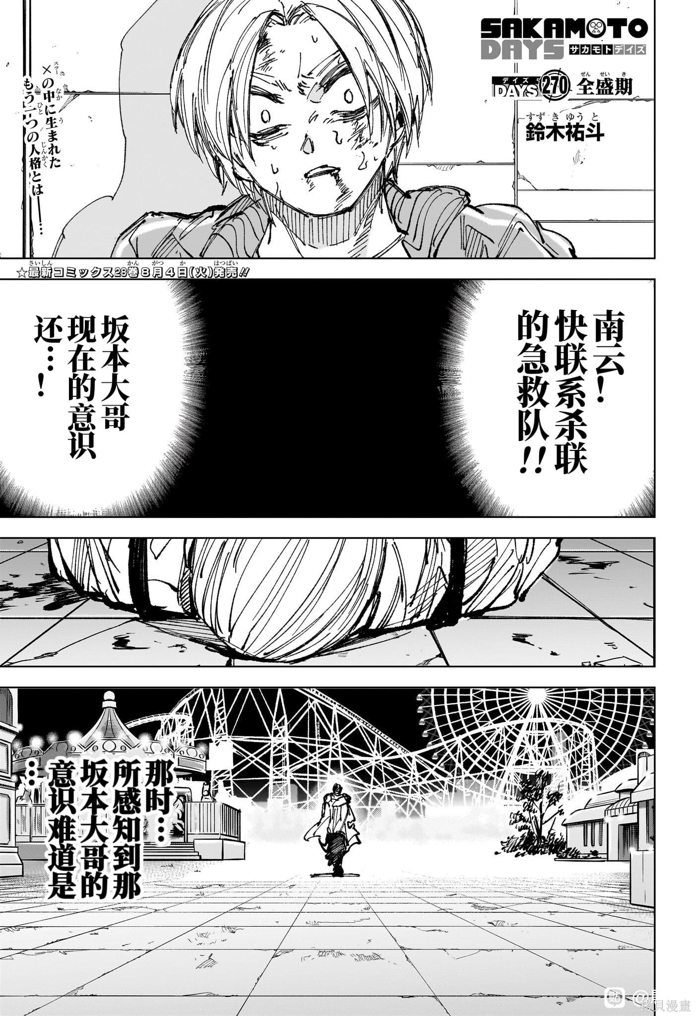 第270话 第1页