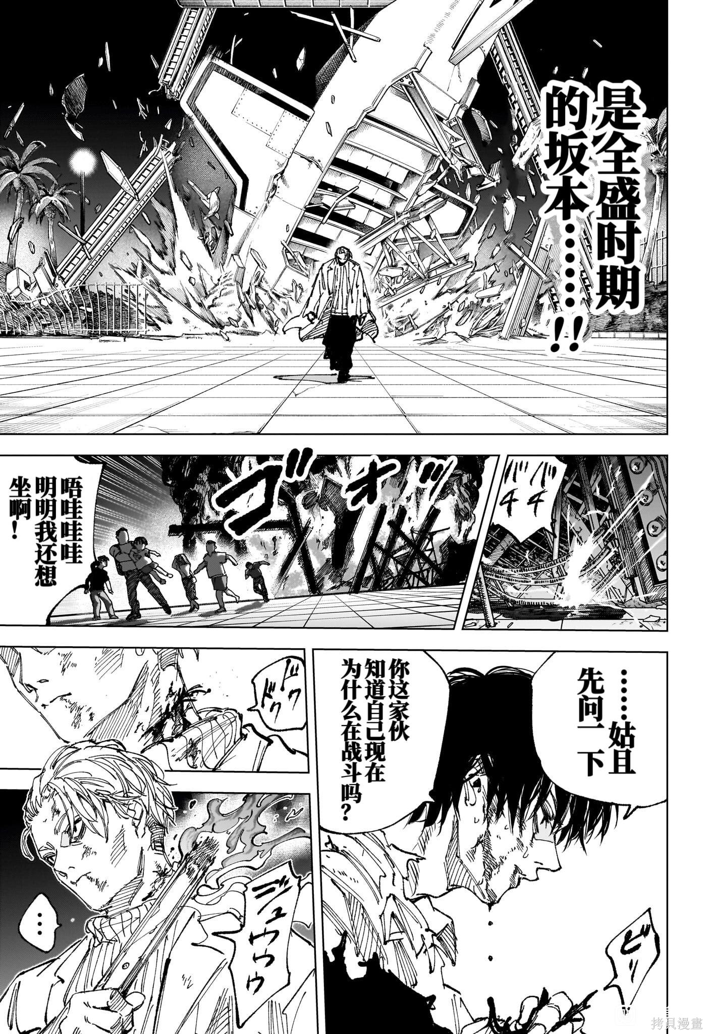 第270话 第6页