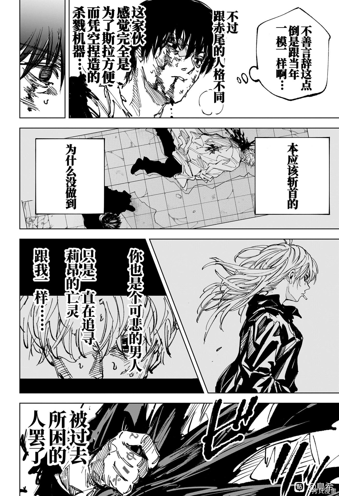 第270话 第7页