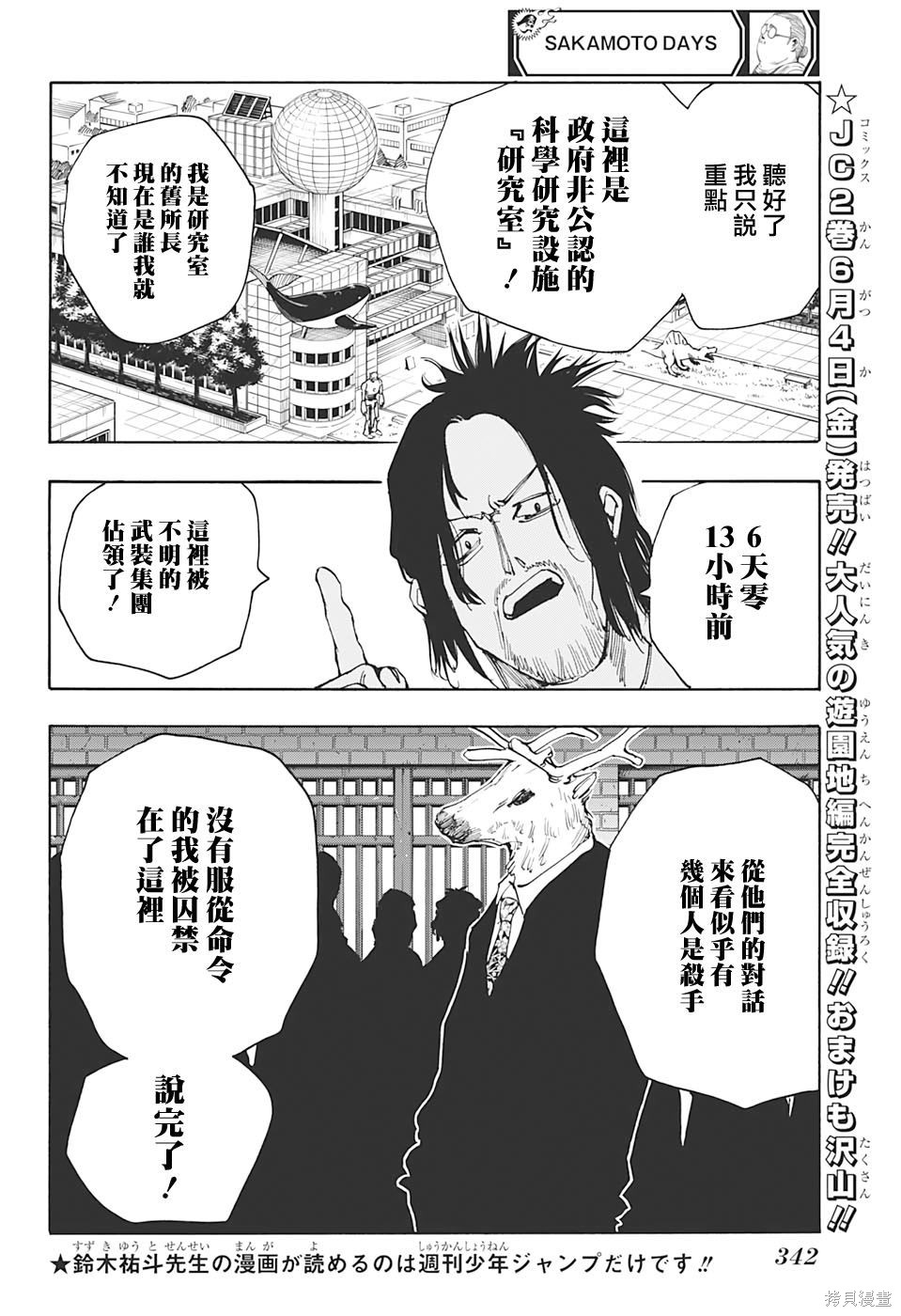 第23话 第2页