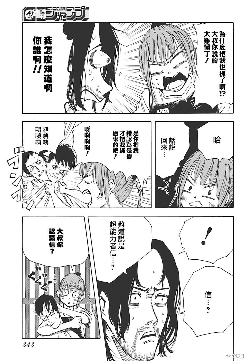 第23话 第3页