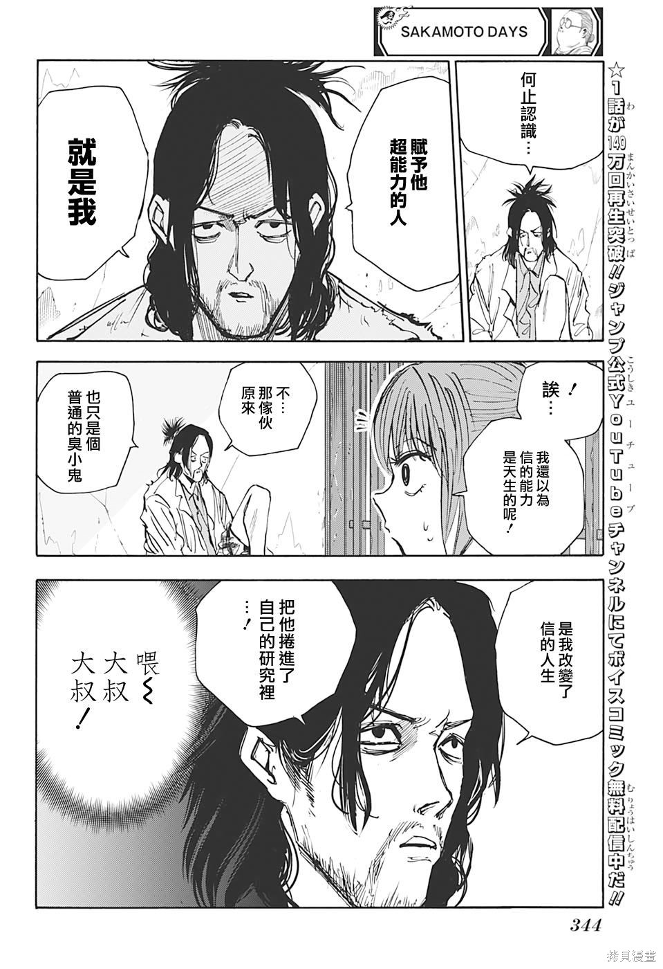 第23话 第4页