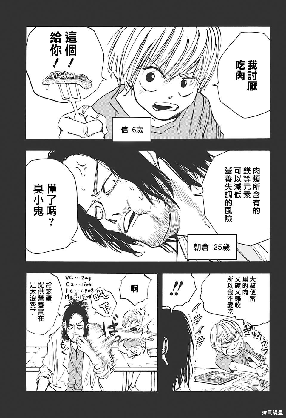 第23话 第5页