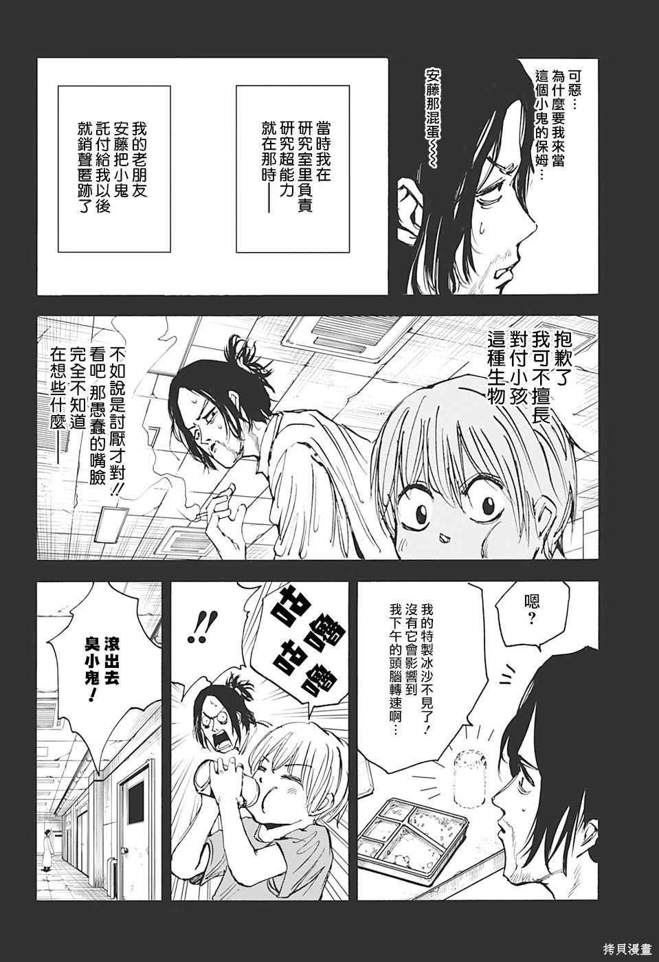 第23话 第6页