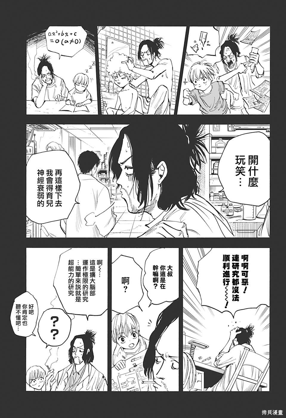 第23话 第7页