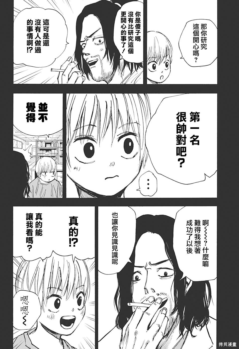第23话 第8页