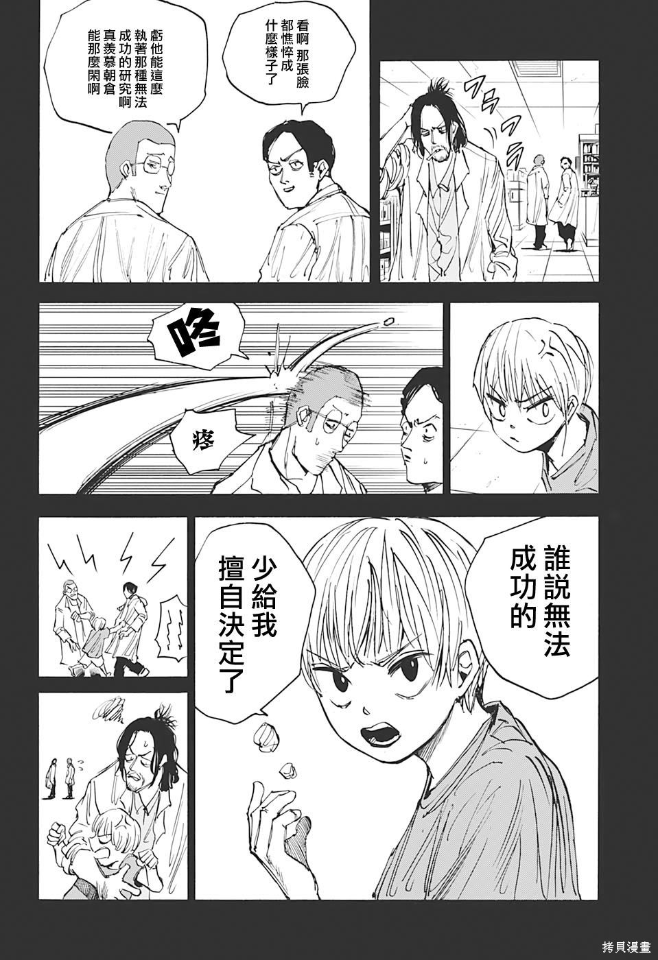第23话 第10页
