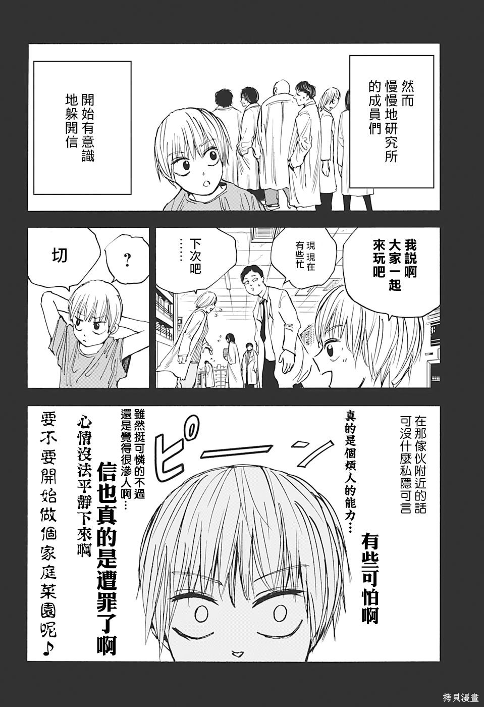 第23话 第14页