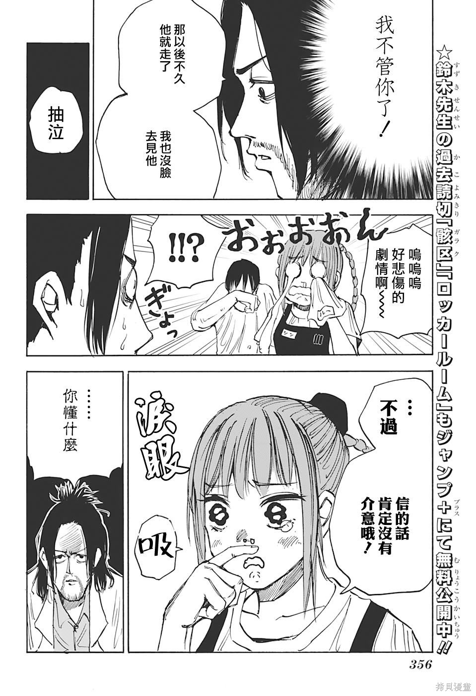 第23话 第16页