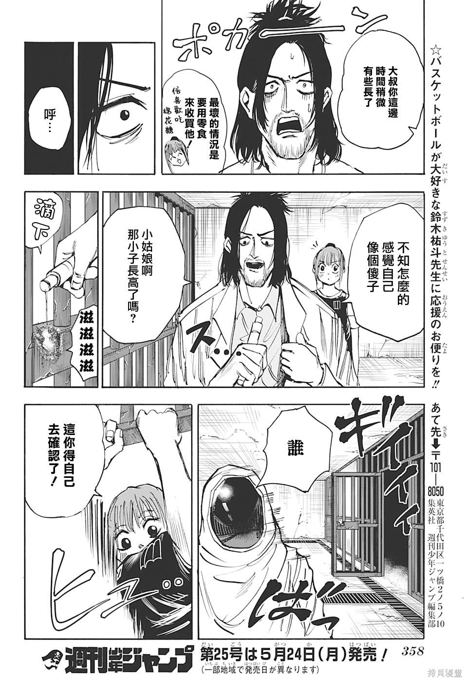 第23话 第18页